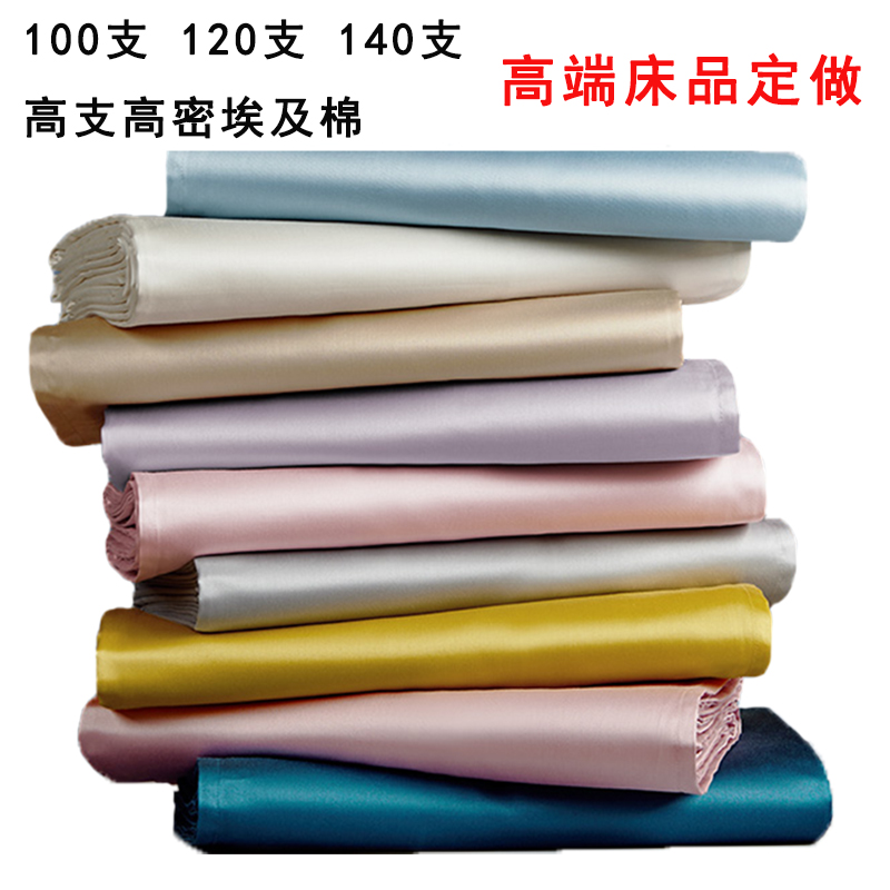 100pcs 120pcs high count Egyptian cotton sateen long-staple cotton cotton sheets, quilt covers, bedspreads, can be customized pure cotton