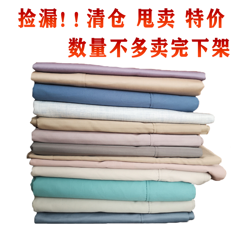 Clearance at a loss, special offer, limited quantity, micro-defective high-count pure cotton Egyptian cotton bed sheet, quilt cover, bed cover