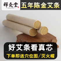 Moxa stick Zen moxibustion don wu nian chen jin ai rong ai cao tiao small moxibustion moxa column segment manual household moxibustion non-non smoking