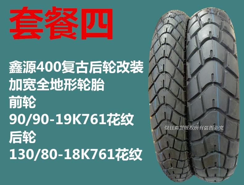 Xinyuan 400 sửa đổi xe retro / mở rộng / xây dựng lốp lớn, 100 / 90-19.130 / 70 / 80-18 - Lốp xe máy vỏ xe máy aspira