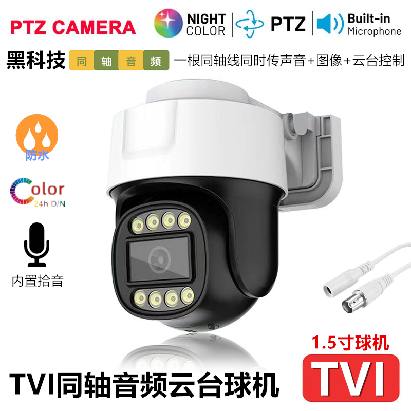 Ahd Dome Camera with Coaxial Audio Tvi Camera 1080P High-Definition Warm Light Full-Color Outdoor Rainproof Ptz Monitor