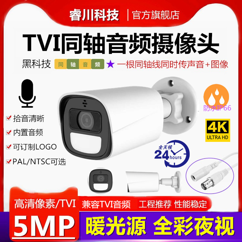 5 Million Tvi Coaxial Audio Camera 5Mp High-Definition Warm Light Full-Color Outdoor Rainproof with Sound Pickup Ahd Monitor 5 Million Tvi Coaxial Audio Camera 5Mp High-Definition Warm Light Full-Color Outdoor Rainproof with Sound Pickup Ahd Monitor