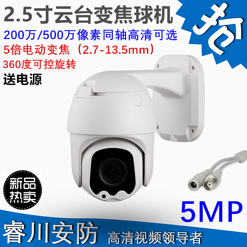 Tripod head ball machine 2 5 inch 1080P outdoor waterproof AHD monitor 4 zoom home analog high picture quality Photography head