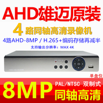 Original Xiongmai 4-way 8 million AHD coaxial 8MP monitoring 4K DVR (digital video recorder DVR analog HD H 265