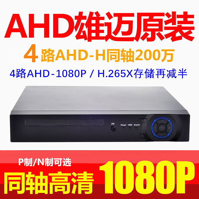 Xiongmai 4-way AHD 1080P coaxial analog DVR HD surveillance host Hybrid NVR hard disk recorder XVI