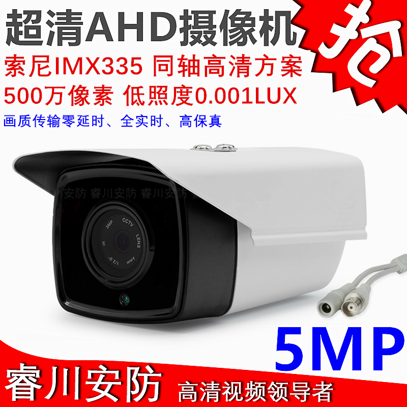 Sony AHD-5MP Coaxial HD Monitor 5 megapixel analog Camera Outdoor Waterproof Infrared Night Vision