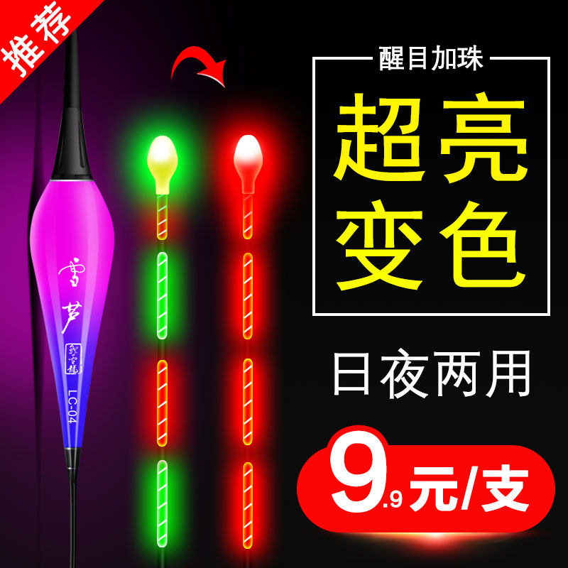 Snow reed bite hook color change luminous drift water shadowless high sensitive gravity sensing electronic floating crucian carp super bright luminous fish drift