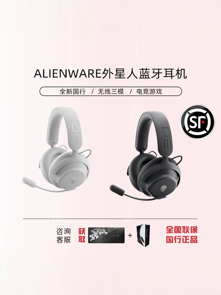【2024官方新品】ALIENWARE外星人蓝牙耳机 AW PRO 无线三模电竞