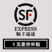 The Shunfeng Express delivery of the price difference