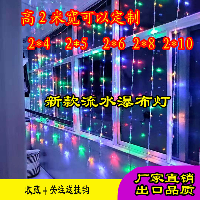 4LED waterfall stream light over the year balcony decorated with colorful lights full of star flashing curtain lights household lights string tree
