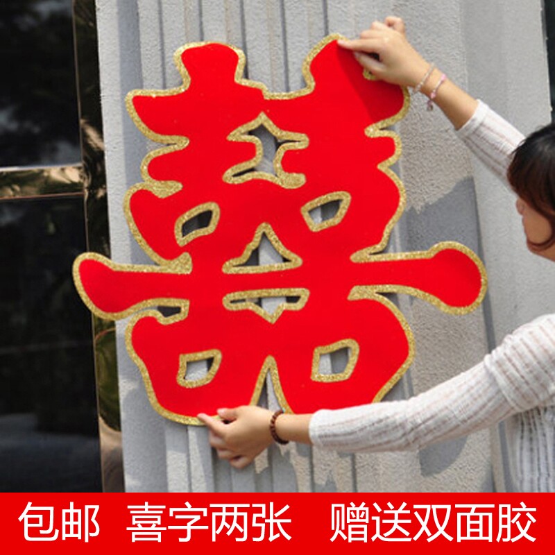 Wedding supplies wedding room decoration Daxi word Chinese flocking door hi wall hi living room hi word paste door hi