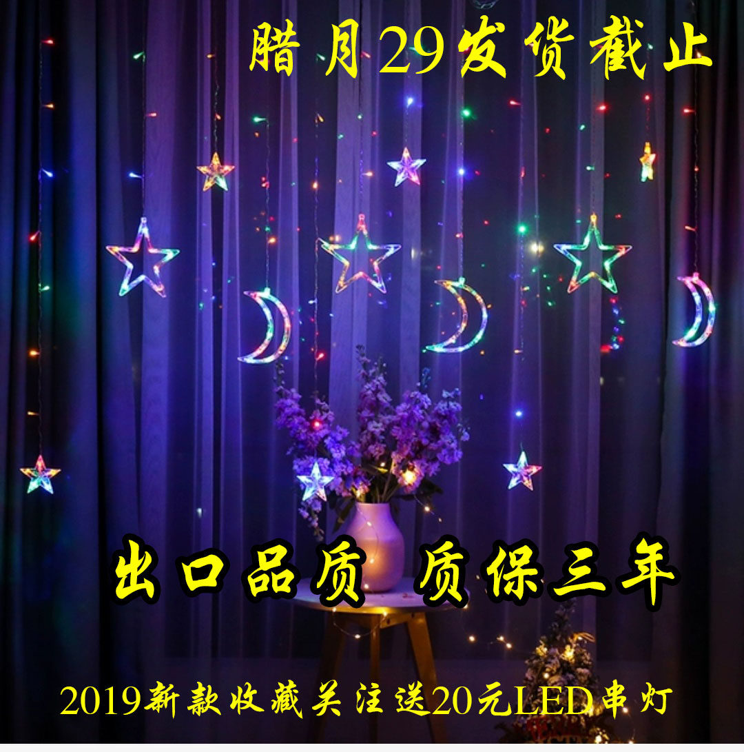 LED stars, moon, colored lights, flowing water, waterfalls, curtains, lamps, new year, Spring Festival, balcony, decoration, lanterns