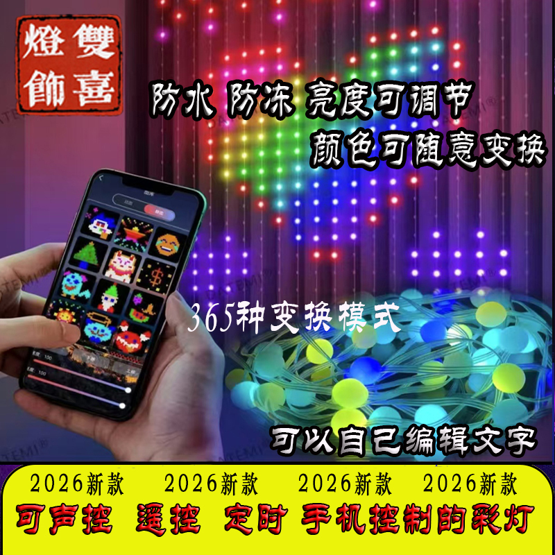 Waterproof and Frost-Resistant Digital Waterfall Light DIY Writing and Typing Curtain Screen Light Text Atmosphere Subtitle Light