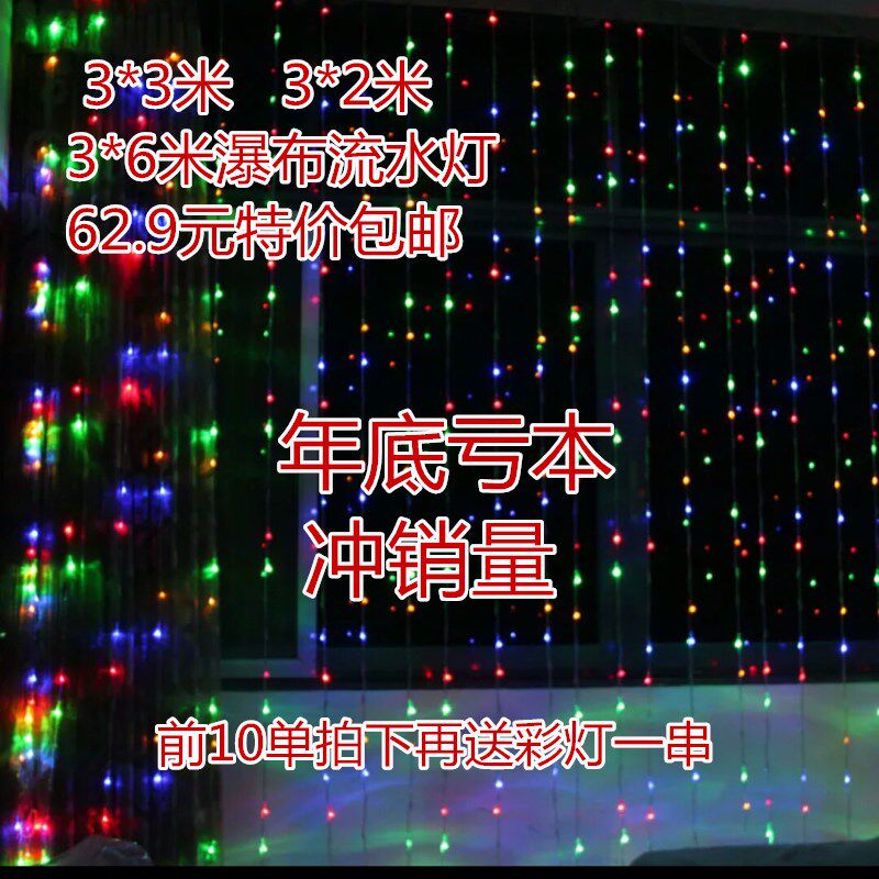 Flowing water lights New year and Spring Festival decoration balcony lights LED waterfall starry flowing water lights curtain lights