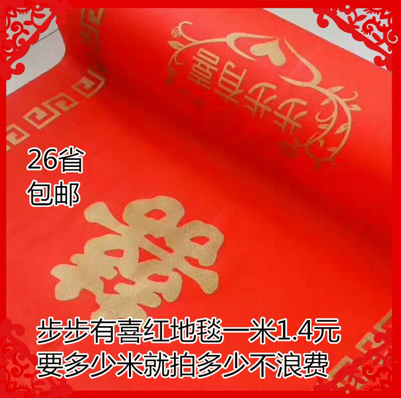 Married red carpet wedding supplies disposable red carpet wedding decoration decorated with red carpet