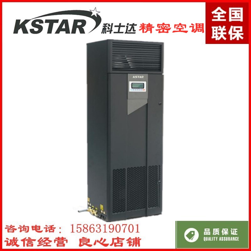 Coserda 5 5KW thermostatic constant humidity air conditioning ST005FAACAOBT KCS007HNA machine room precision air conditioning
