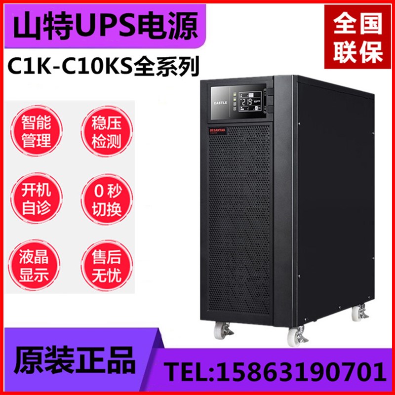 Mountain special C10KS UPS uninterrupted power supply 10KVA 9000W online-type external battery time-lapse voltage stabilization