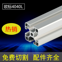 European standard aluminum profile 4040 aluminum alloy profile 40X40 Lufang pipe heavy-duty assembly line frame workbench DIY