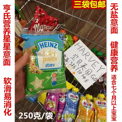 Two bags of British Heinz HEINZ Star Noodles Mini Pasta Easy to Swallow Baby Baby Supplement 250g