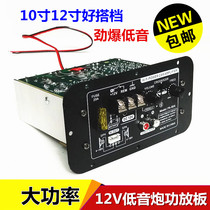 High-Power 150W Car Subwoofer power amplifier board 12V10 inch 12 inch car sound box power amplifier motherboard modification