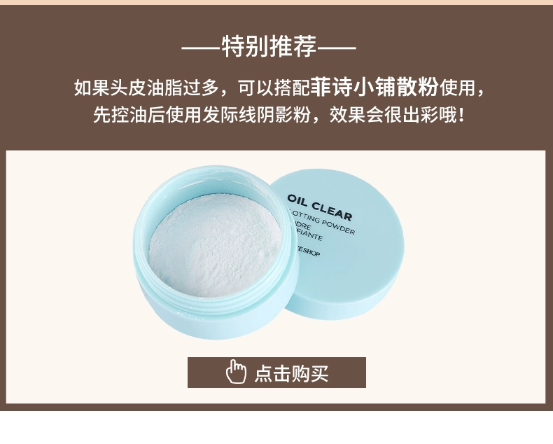 The Face Shop / Fisher thơ shop Hairline artifact điền bột năng lực sửa chữa bột bóng bột nam và nữ bao gồm