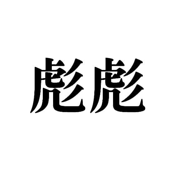 完美彪彪恩施店