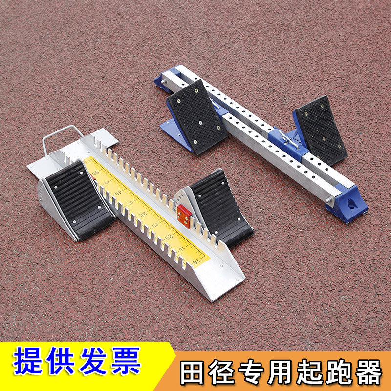 Starting device Track and field competition special sprint training run-up device Track and field race track pier pile professional running starting device