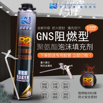  GNS B2 foaming agent fireproof styrofoam Flame retardant high temperature resistant foam glue caulking agent Large capacity foam filler