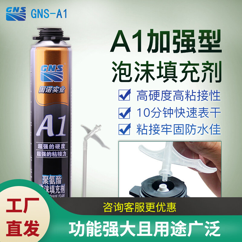GNS A1 foaming agent door and window installation styrofoam high viscosity foam filler foam glue caulking agent large capacity