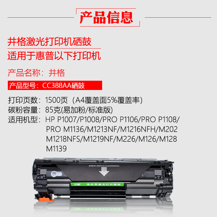 Jingge áp dụng hộp mực HP 88a hp388a m202dw m126a m1213nf m1136mfp - Hộp mực