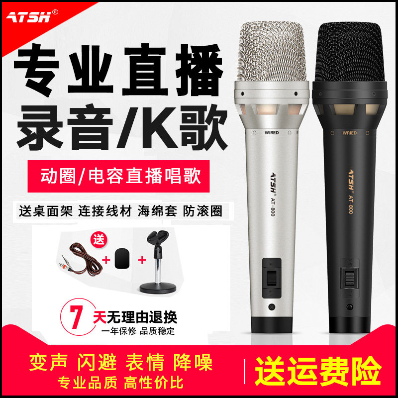 Love Teonic Stage Home Ktv Moving Circle Singing Cable Microphone Karok Live Sound Card K Song Capacitive Microphone