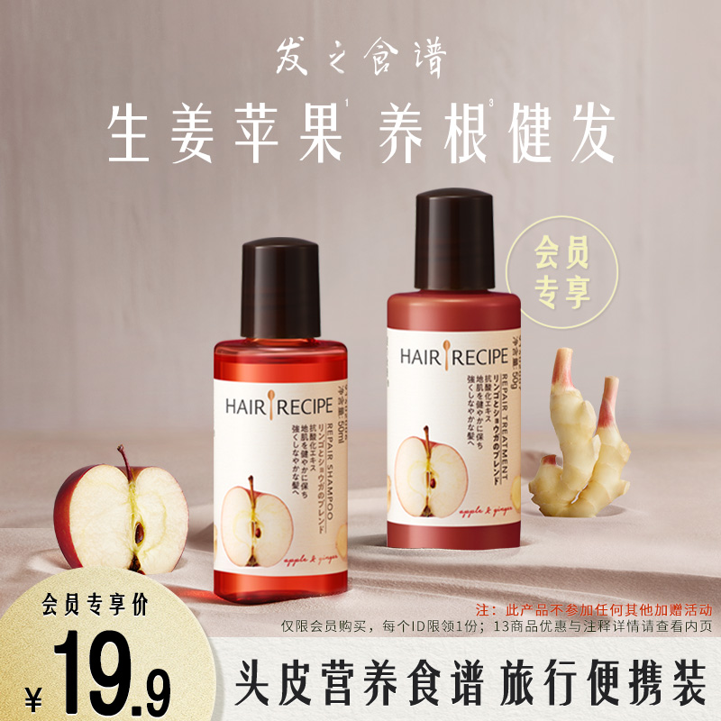 Hair Recipe Hair Recipe Apple Ginger Travel Size Shampoo Conditioner Trial Pack