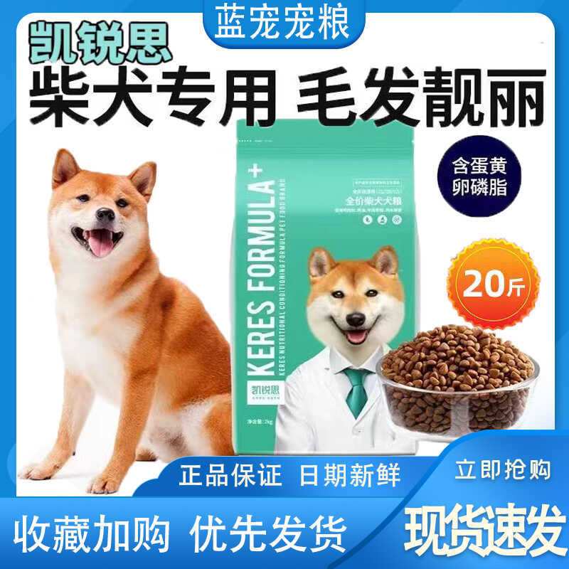 Kairis Japanese Shiba Inu Dog Food Special Akita Dog Food for Puppies and Adult Dogs Chinese Pastoral Dog Food 10kg