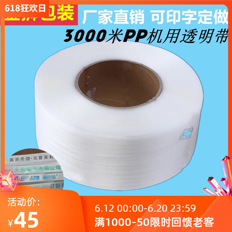 Color custom PP packing belt automatic packing machine semi-automatic machine with new material transparent packing belt belt machine