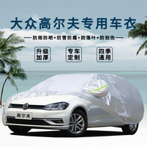 FAW-Volkswagen new Golf 6 7 thickened car jacket Oxford cloth car cover sunscreen and rainproof Jialu car jacket