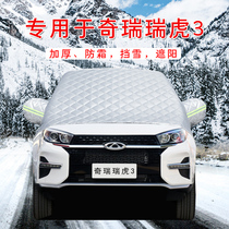 Chery Rihu Tiger 3 Special Car Shade Snow Shield Front Wind Shield Glass Winter Antifreeze Lid Window Anti-Snow Frost Shield