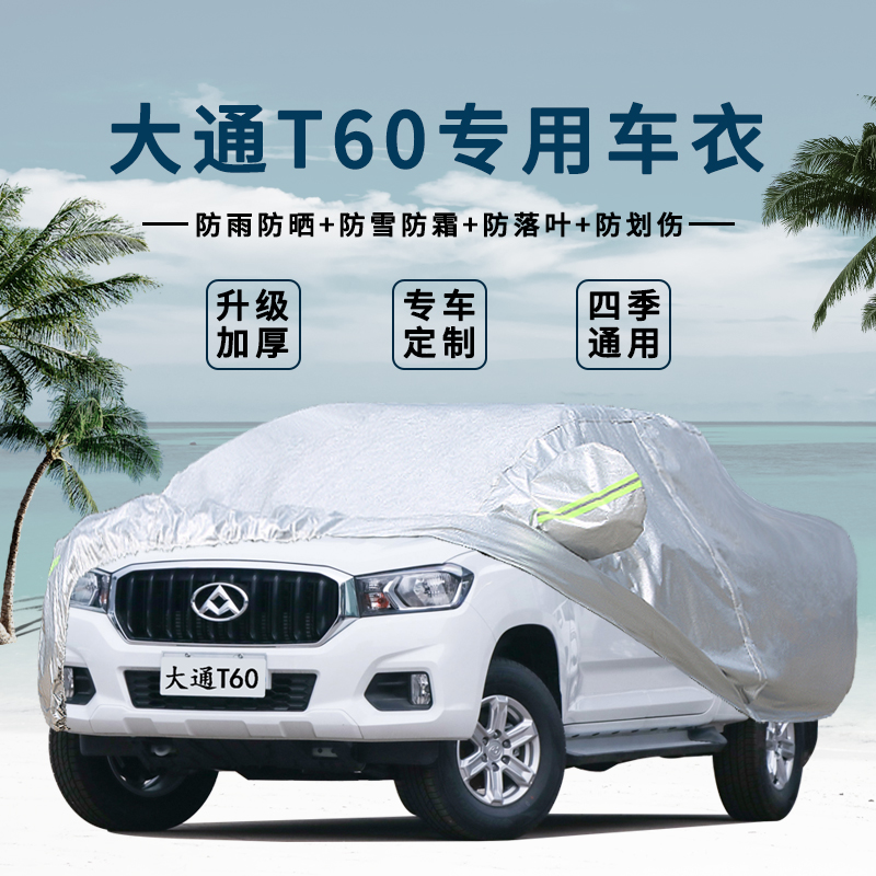 Upper Steam Chase T60 Hood Car Hood Truck Cover Pickup Special Car Hood Sunscreen Sun Protection Rain-Proof Snow Shading Jacket Cover Car Cloth