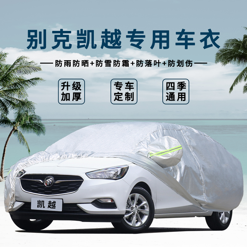 07 08 old 09 11 13 2015 new Buick Kaiyue special car cover thickened sunscreen rain