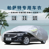 Volkswagen new Passat car cover sunscreen rainproof sunshade Frost and Frost special car jacket insulation thickened