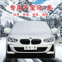 BMW 1 Department special car Snow Cover Front Wind Shield Glass Winter Antifreeze Lid Window Anti-Snow Cloth Anti-Frost Cover