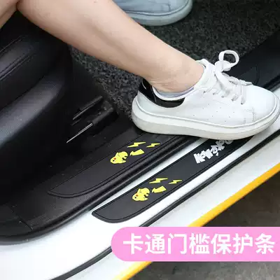 Car threshold strip anti-trampling non-distortion cartoon cute carbon fiber self-adhesive car anti-collision strip universal anti-scratch