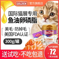 Gu Đặng lecithin Fish Oil Granules 300g Cat Pet Beauty Hair Soft Phospholipids Hair Powder Cat Làm sáng da Chăm sóc da - Cat / Dog Health bổ sung sữa cho chó mèo sơ sinh