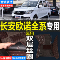 12 13 14 15 16-18 Changan Ono special car dedicated full enclosure car foot pad double-layer silk ring