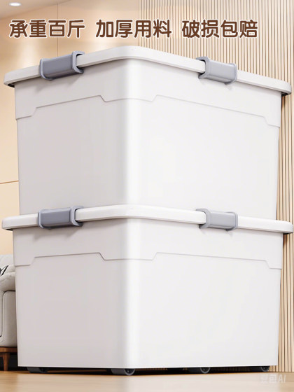 超大容量收纳箱家用衣服整理箱带轮玩具书本塑料后备储物周转箱子