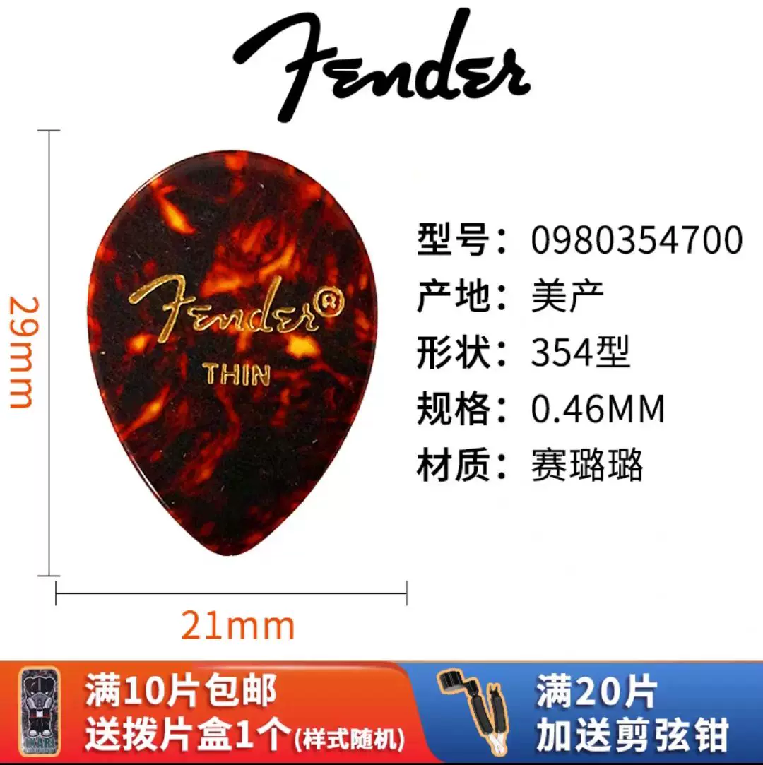Fender Гитарные медиаторы Classic Celluloid California Series Electric Guitar Folk Strumming Speed Picks