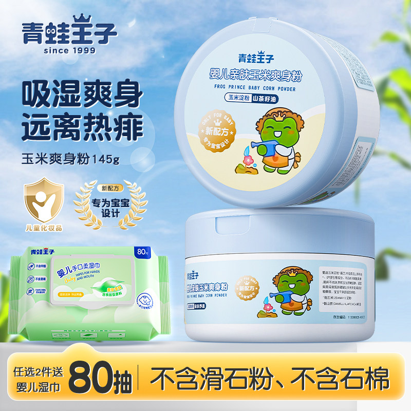 Кукурузный тальк Frog Prince baby, приятный для кожи, для новорожденных и маленьких детей, прохладный и сухой летом. Изображение 1