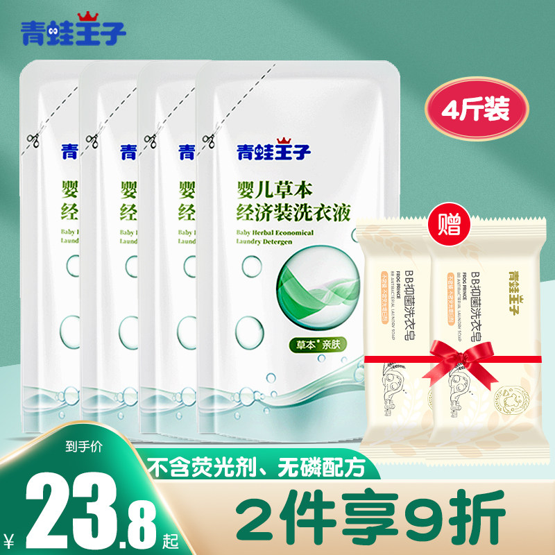 Frog Prince Baby Laundry Detergent Newborn Baby Herb to Stain First Baby Boy Baby Soap Liquid Supplement