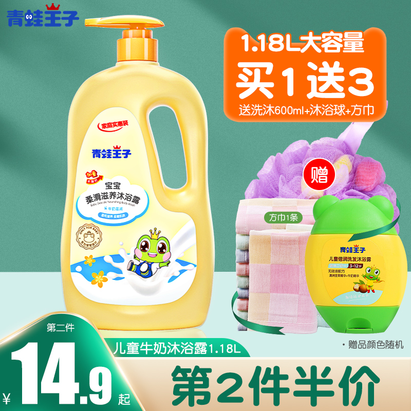 Frog Prince Children's shower milk shower milk 1 1L family real-life baby baby shower gel