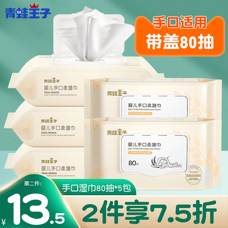 Frock Prince Baby Wet Towel 5 Packaging Special Price Home Newborn Baby Hand Fart Special Bagged Wet Tissue