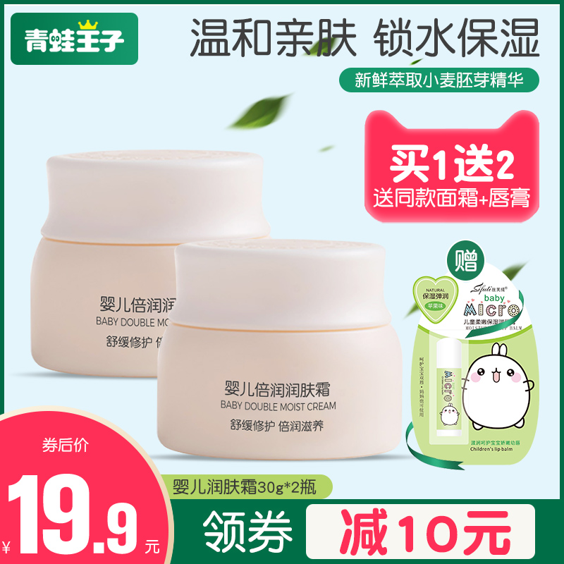 Frog King Face Cream Baby Double Moisturizing Cream Newborn Child Moisturizing Cream Baby Moisturizing Cream Moisturizing Cream